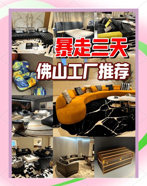 广东佛山家具购物指南:工厂篇